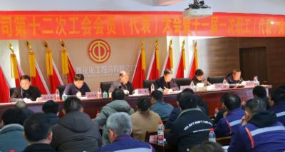 yl6809永利公司召开工会换届选举暨职工代表大会